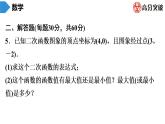 北师大版九年级作业课时下册　第2章　第6课时　确定二次函数的表达式(1) 课件