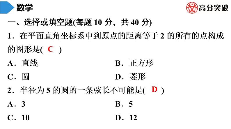 北师大版九年级作业课时下册　第3章　第1课时　圆 课件02