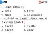北师大版九年级作业课时下册　第3章　第1课时　圆 课件