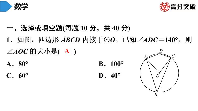 北师大版九年级作业课时下册　第3章　第5课时　圆周角和圆心角的关系(2) 课件第2页