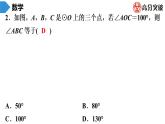 北师大版九年级作业课时下册　第3章　第5课时　圆周角和圆心角的关系(2) 课件