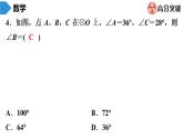 北师大版九年级作业课时下册　第3章　第5课时　圆周角和圆心角的关系(2) 课件