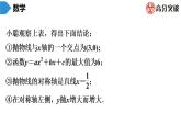北师大版九年级作业课时下册　第2章　第7课时　确定二次函数的表达式(2) 课件