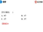 北师大版九年级作业课时下册　第2章　第7课时　确定二次函数的表达式(2) 课件