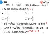 北师大版九年级作业课时下册　第2章　第7课时　确定二次函数的表达式(2) 课件