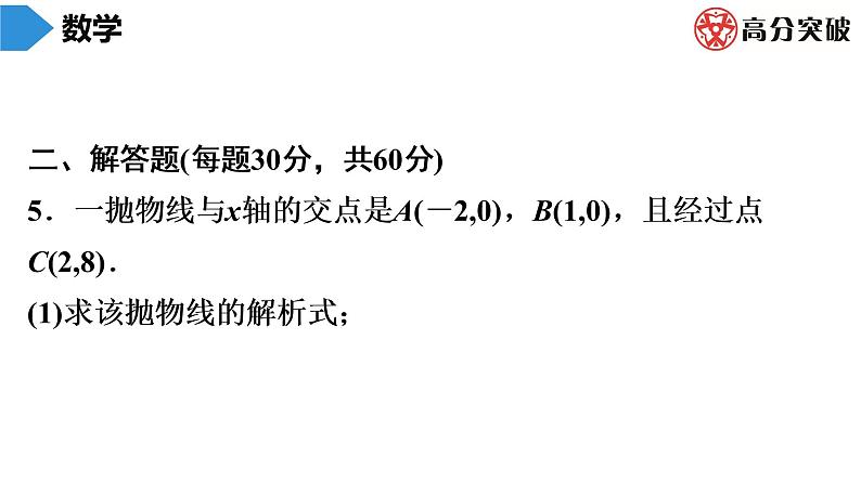 北师大版九年级作业课时下册　第2章　第7课时　确定二次函数的表达式(2) 课件第6页