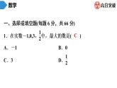 北师大版九年级核心知识循环链  (上)第8周核心知识循环练 课件