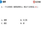 北师大版九年级核心知识循环链  (上)第8周核心知识循环练 课件