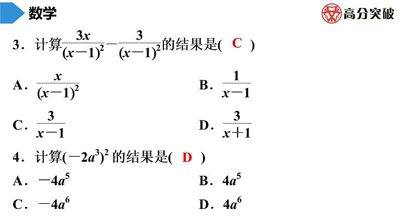 北师大版九年级核心知识循环链  (上)第8周核心知识循环练 课件04