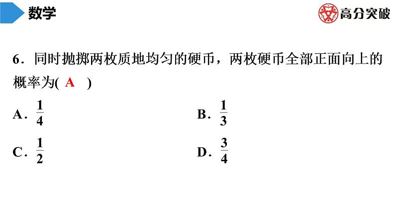 北师大版九年级核心知识循环链  (上)第8周核心知识循环练 课件06