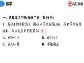 北师大版九年级核心知识循环链  (下)第7周核心知识循环练 课件