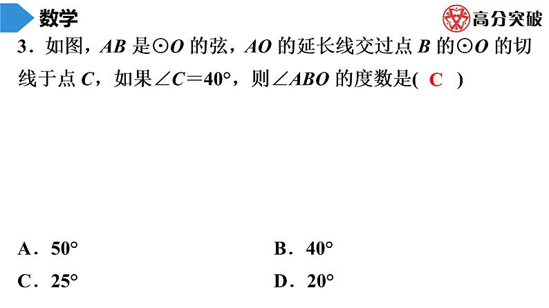 北师大版九年级核心知识循环链  (下)第7周核心知识循环练 课件第4页