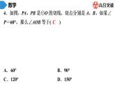 北师大版九年级核心知识循环链  (下)第7周核心知识循环练 课件