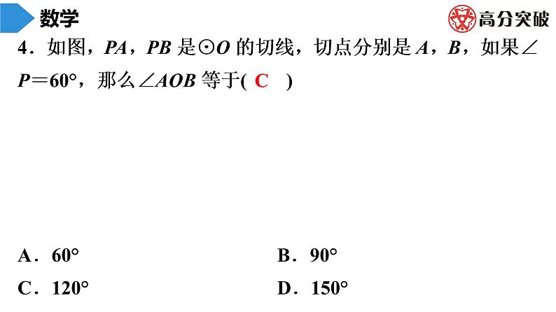 北师大版九年级核心知识循环链  (下)第7周核心知识循环练 课件第5页