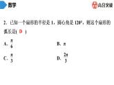 北师大版九年级核心知识循环链  (下)第8周核心知识循环练 课件
