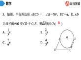 北师大版九年级核心知识循环链  (下)第8周核心知识循环练 课件