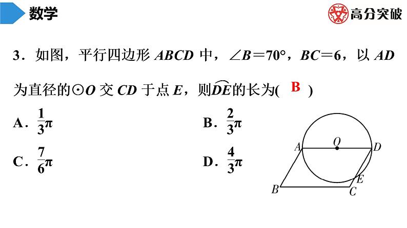 北师大版九年级核心知识循环链  (下)第8周核心知识循环练 课件第4页