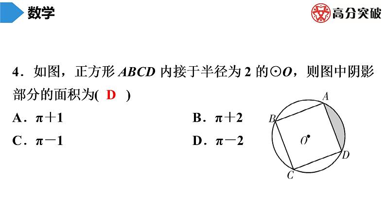 北师大版九年级核心知识循环链  (下)第8周核心知识循环练 课件第5页