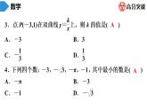 北师大版九年级核心知识循环链  (上)第15周核心知识循环练 课件
