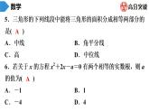 北师大版九年级核心知识循环链  (上)第15周核心知识循环练 课件