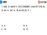 北师大版九年级核心知识循环链  (上)第15周核心知识循环练 课件