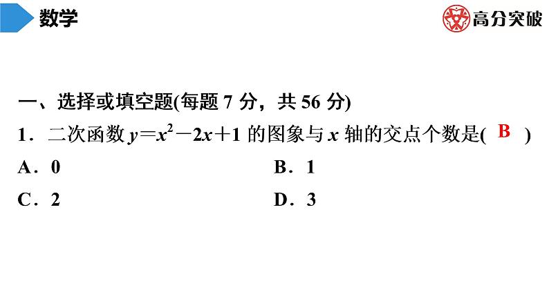 北师大版九年级核心知识循环链  (下)第5周核心知识循环练 课件第2页