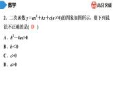 北师大版九年级核心知识循环链  (下)第5周核心知识循环练 课件