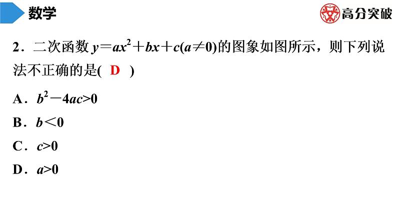 北师大版九年级核心知识循环链  (下)第5周核心知识循环练 课件第3页