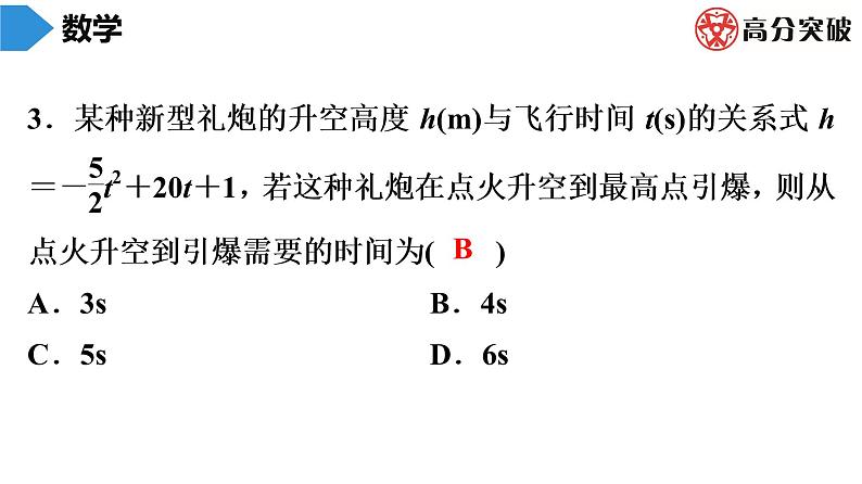 北师大版九年级核心知识循环链  (下)第5周核心知识循环练 课件第4页