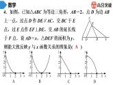 北师大版九年级核心知识循环链  (下)第5周核心知识循环练 课件