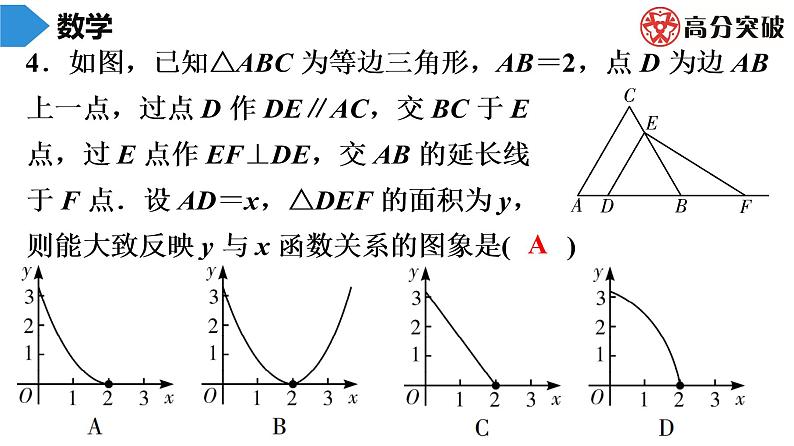 北师大版九年级核心知识循环链  (下)第5周核心知识循环练 课件第5页