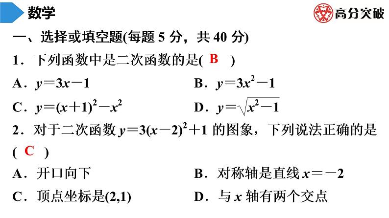 北师大版九年级核心知识循环链  (下)第3周核心知识循环练 课件第2页