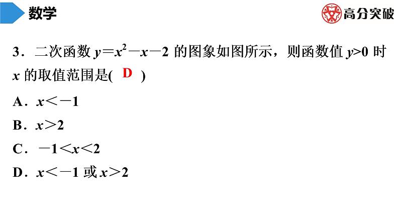 北师大版九年级核心知识循环链  (下)第3周核心知识循环练 课件第3页