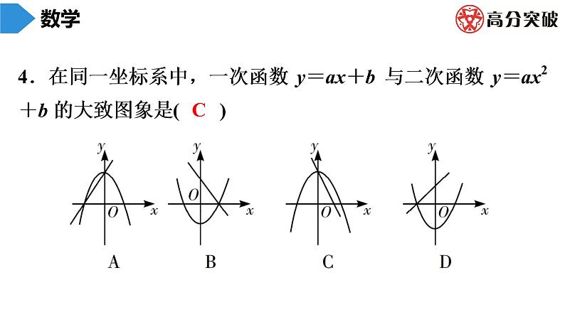 北师大版九年级核心知识循环链  (下)第3周核心知识循环练 课件第4页