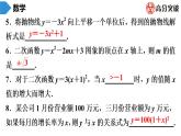 北师大版九年级核心知识循环链  (下)第3周核心知识循环练 课件