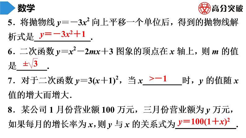 北师大版九年级核心知识循环链  (下)第3周核心知识循环练 课件第5页