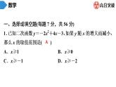 北师大版九年级核心知识循环链  (下)第4周核心知识循环练 课件