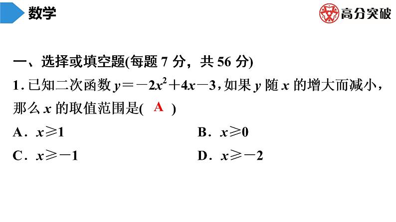 北师大版九年级核心知识循环链  (下)第4周核心知识循环练 课件第2页