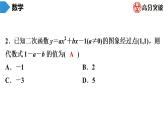 北师大版九年级核心知识循环链  (下)第4周核心知识循环练 课件