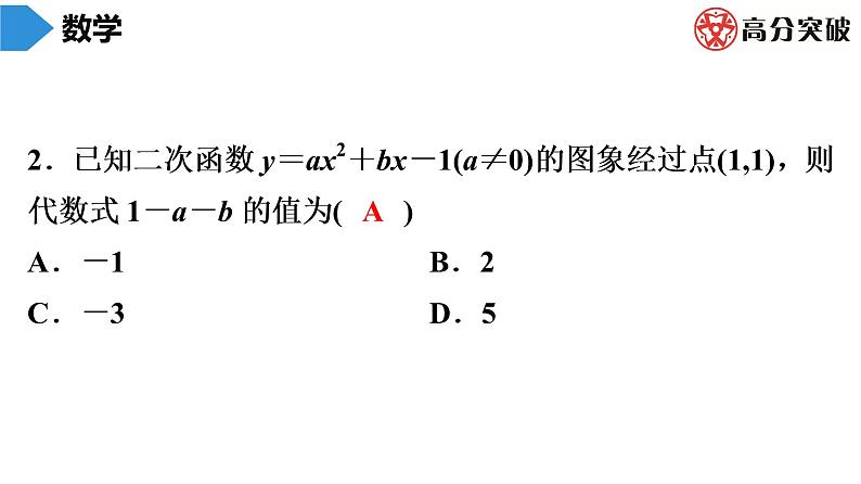 北师大版九年级核心知识循环链  (下)第4周核心知识循环练 课件第3页