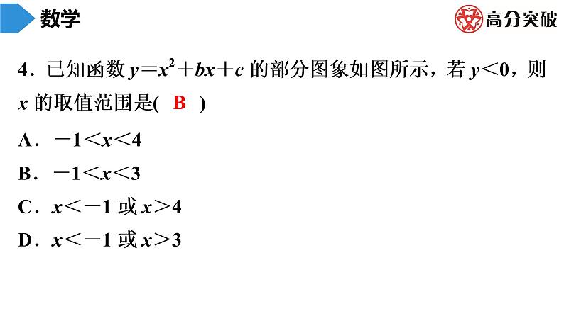 北师大版九年级核心知识循环链  (下)第4周核心知识循环练 课件第5页