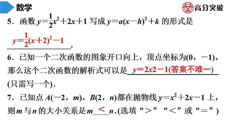 北师大版九年级核心知识循环链  (下)第4周核心知识循环练 课件第6页