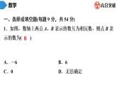 北师大版九年级核心知识循环链  (上)第13周核心知识循环练 课件