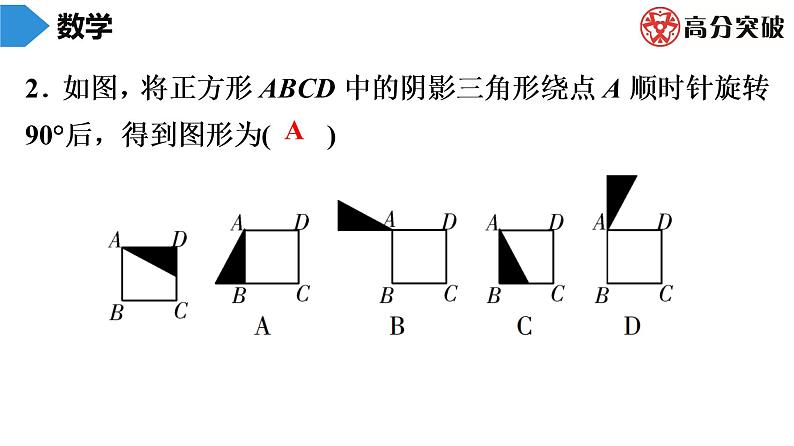 北师大版九年级核心知识循环链  (上)第13周核心知识循环练 课件第3页