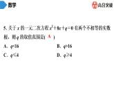 北师大版九年级核心知识循环链  (上)第13周核心知识循环练 课件
