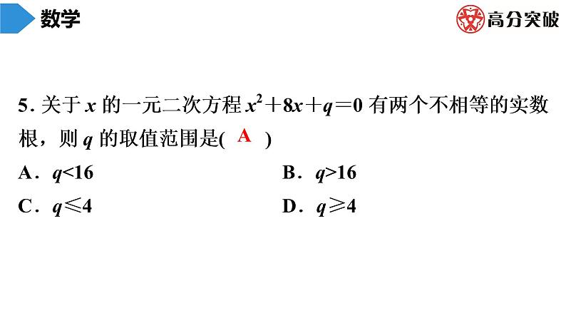 北师大版九年级核心知识循环链  (上)第13周核心知识循环练 课件第5页