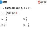 北师大版九年级核心知识循环链  (上)第3周核心知识循环练 课件