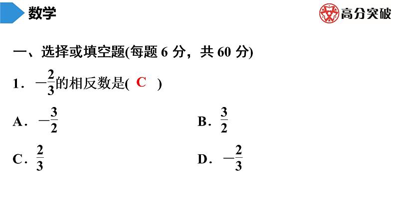 北师大版九年级核心知识循环链  (上)第3周核心知识循环练 课件02