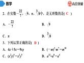 北师大版九年级核心知识循环链  (上)第3周核心知识循环练 课件