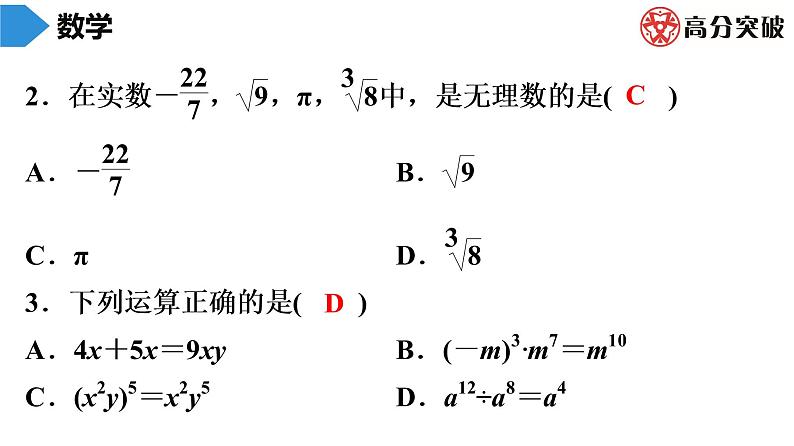 北师大版九年级核心知识循环链  (上)第3周核心知识循环练 课件03